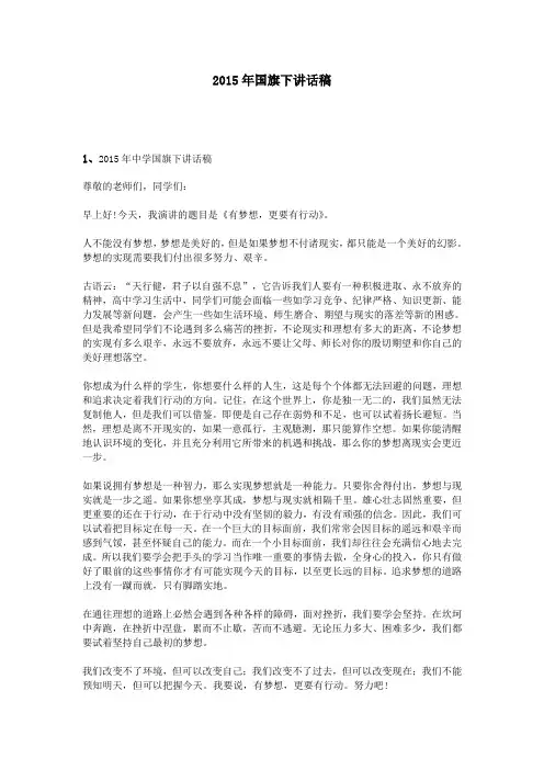 2015年国旗下讲话稿
