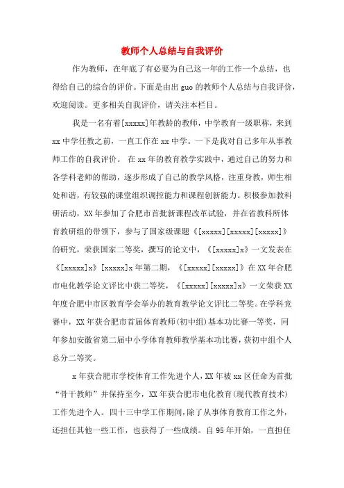 教师个人总结与自我评价
