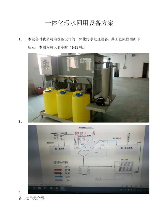 一体化污水处理设备方案