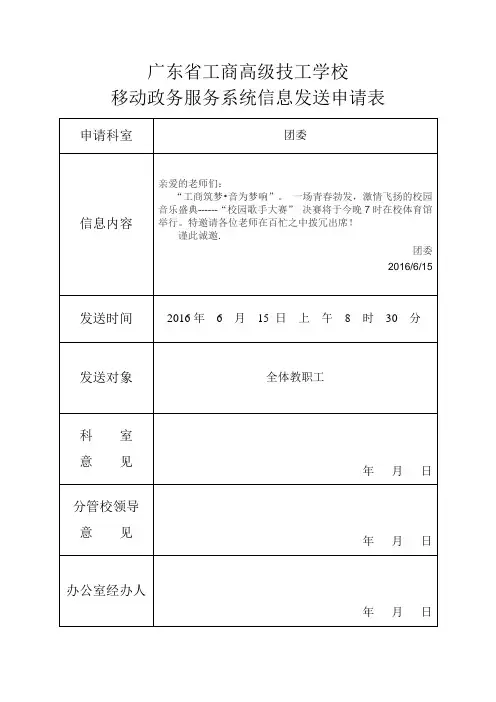 移动政务服务系统信息通知申请表