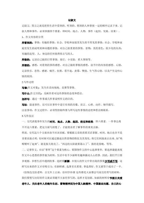 记叙文 2