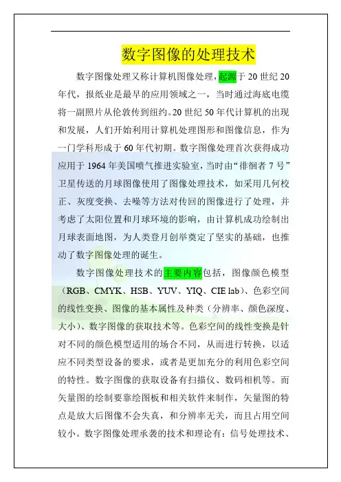 数字图像的处理技术