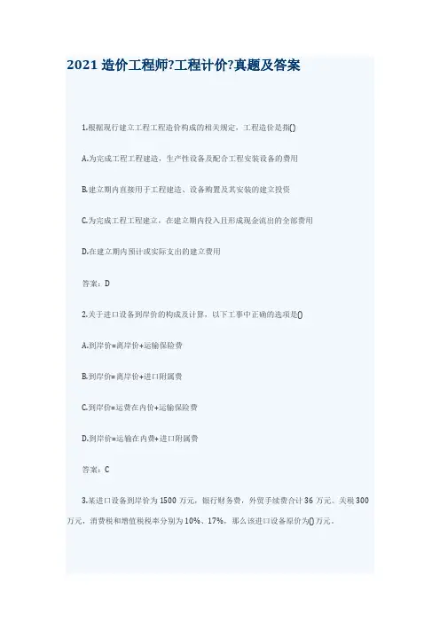 2017造价工程师工程计价真题及答案