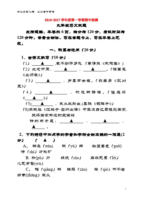 徐州市区2017届九年级语文上学期期中试题