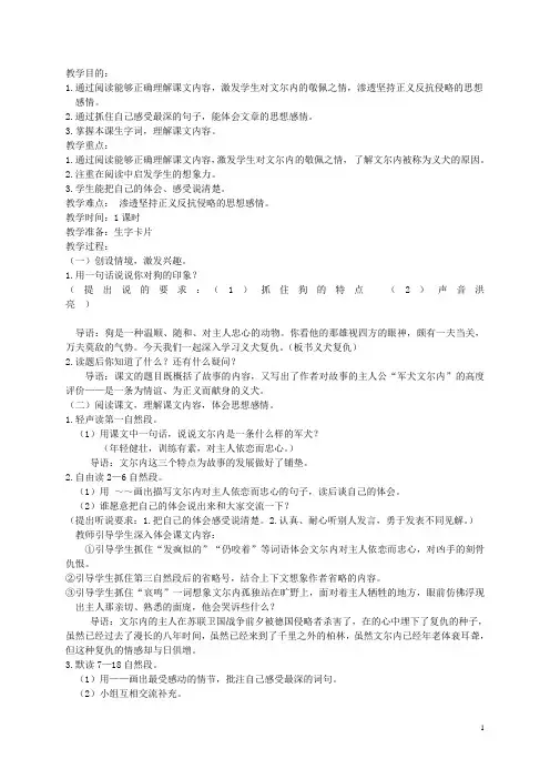 五年级语文下册 义犬复仇 5教案 北京版