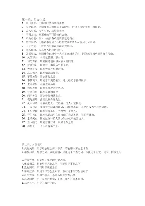 常见易错成语