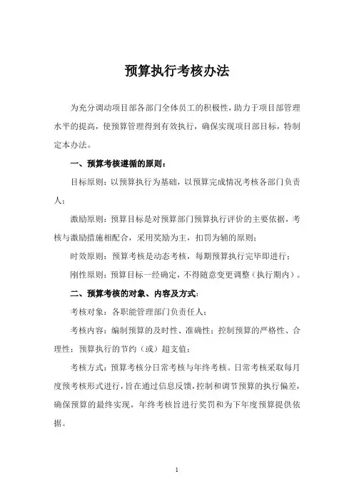 预算管理考核办法(修改)