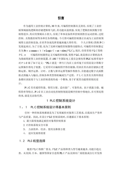 机电传动控制课程设计报告