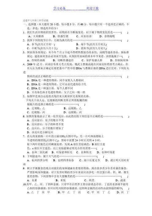 七年级上科学试题