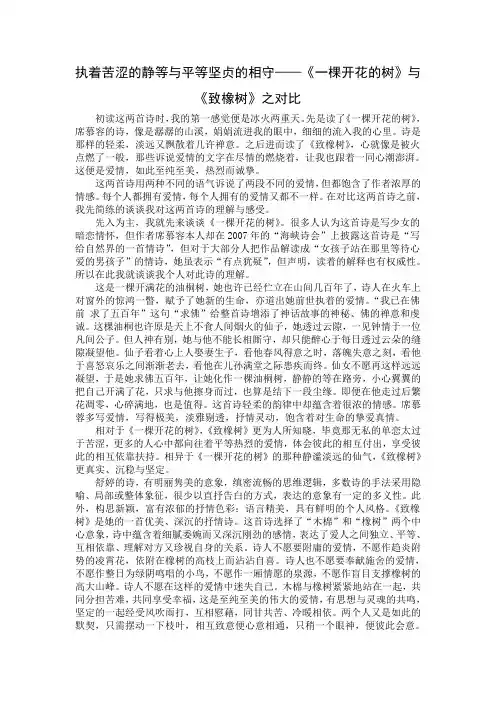 《一棵开花的树》与《致橡树》之对比