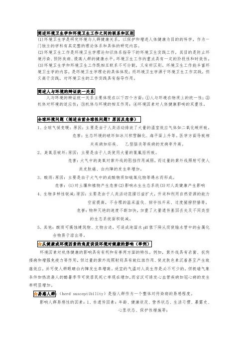 《环境卫生学》简答题与问答题大全