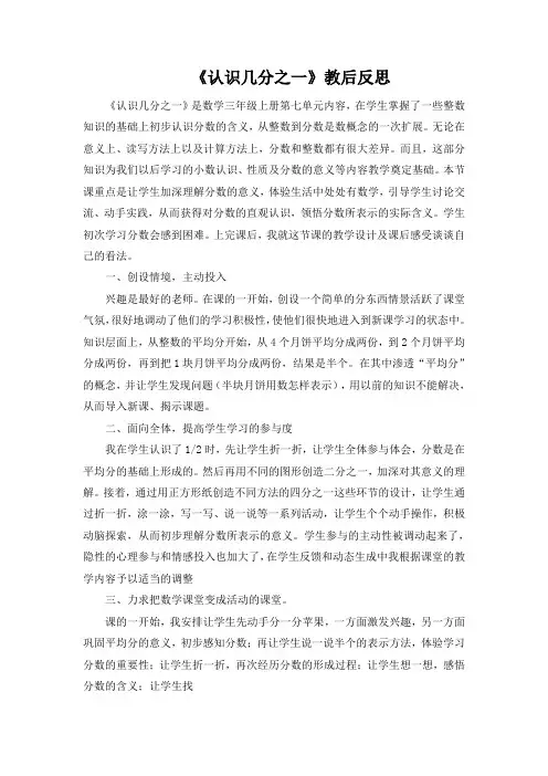 《认识几分之一》教学反思 2