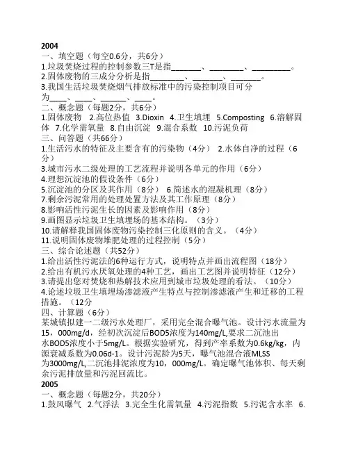 中国海洋大学环境工程专业考研试题2012~2004