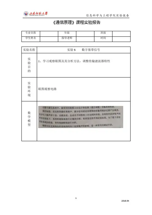通信原理-数字基带信号实验报告