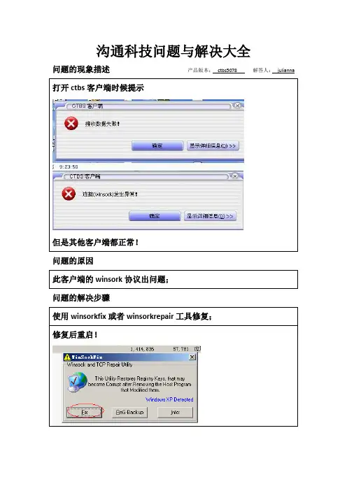winsork 协议