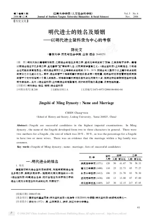 明代进士的姓名及婚姻 - 江南大学杂志社