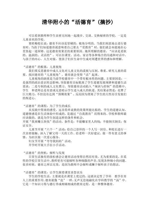 清华附小的“活德育”