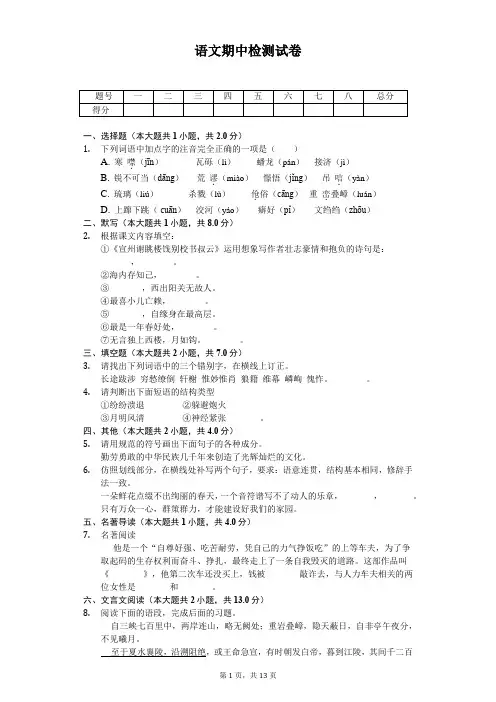 2020年山东省威海市七年级(下)期中语文试卷        