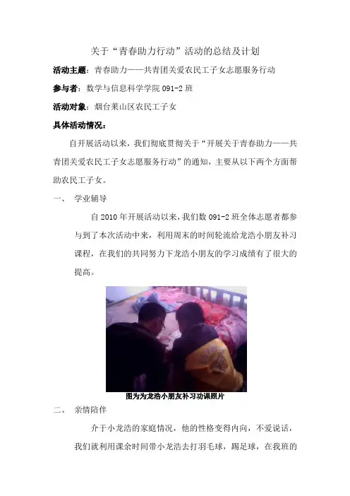 青春助力活动总结