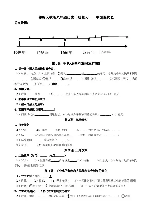 (完整word版)部编人教版八年级历史下册复习提问版