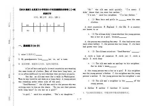【2019最新】全真复习小学英语小升初真题模拟试卷卷(二)-8K直接打印