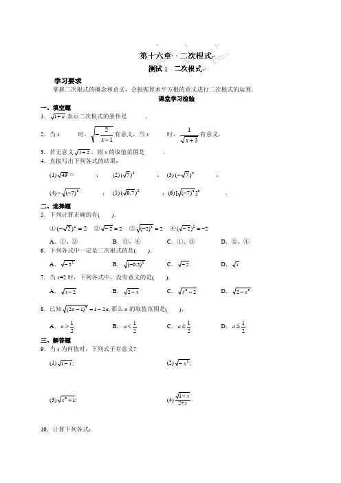 人教版八年级数学下册16.1二次根式-同步练习(1)