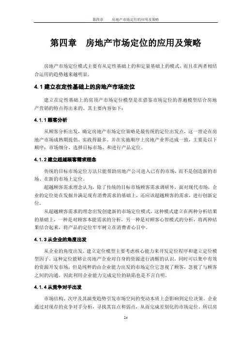 房地产市场定位