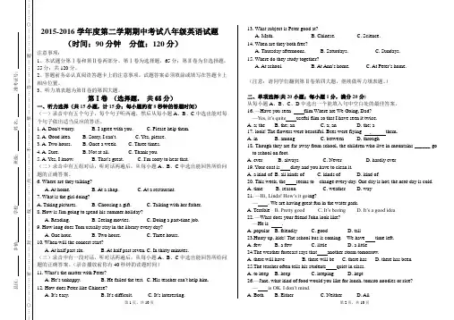 2015-2016学年度第二学期期中考试八年级英语试题