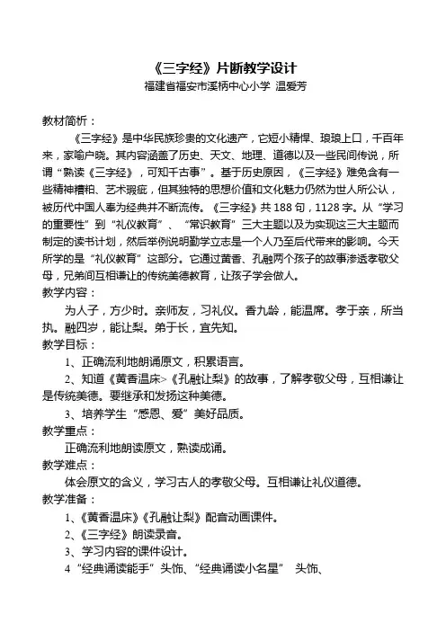《三字经》教学设计 2