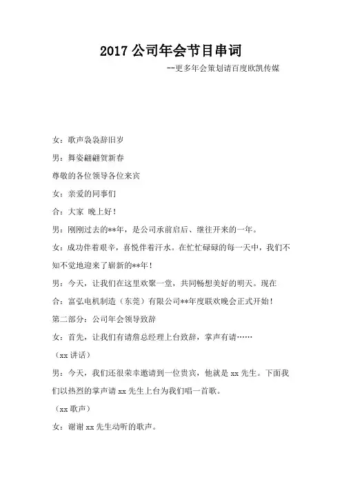 2017公司年会节目串词