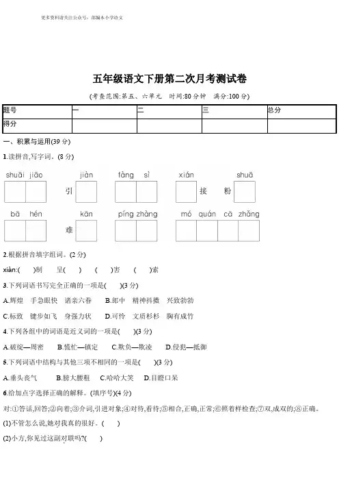 部编版语文五年级下册第二次月考卷2(含答案)