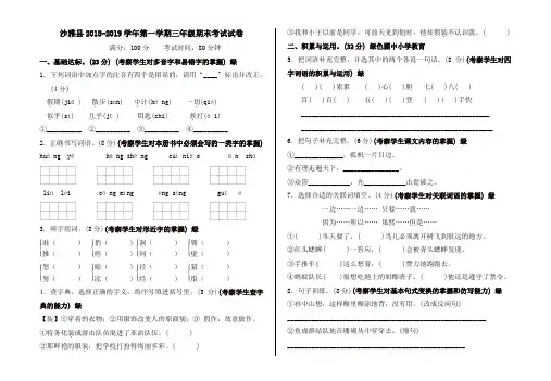 部编版小学三年级上册语文期末考试试卷