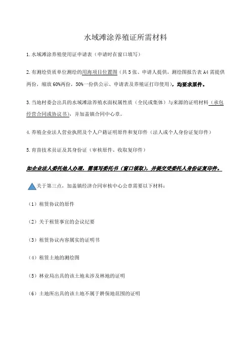 办养殖证需要的材料