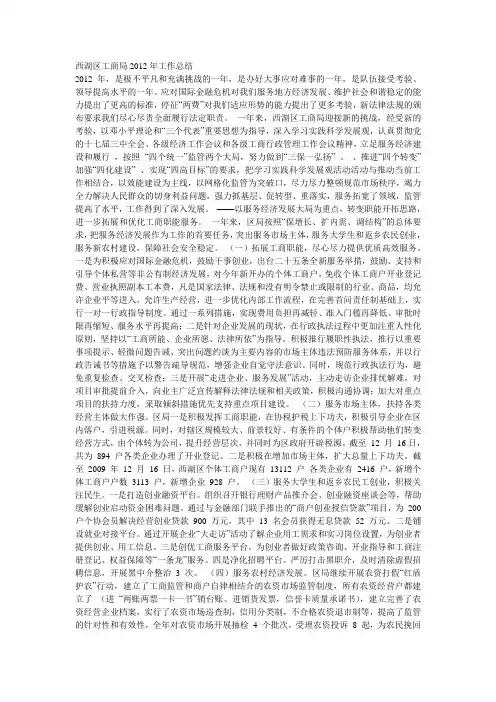 西湖区工商局2012年工作总结