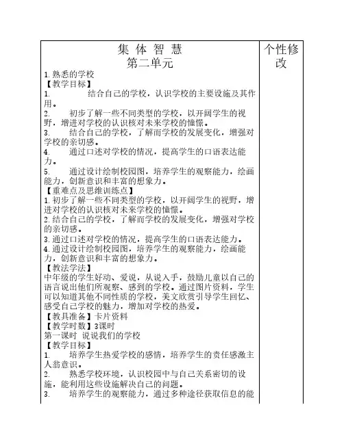 第一学期三年级品社第二单元(牛建文)