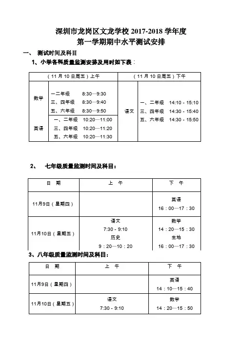 期中考试安排