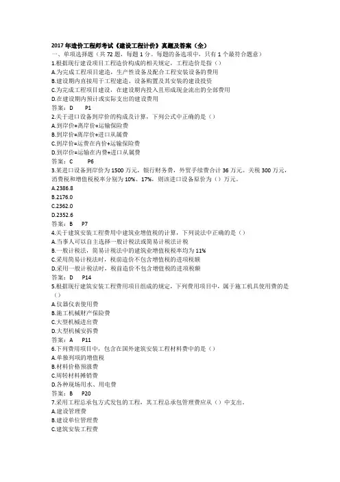 2017年造价工程师考试《建设工程计价》真题及答案