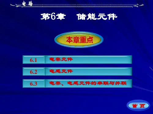电路原理 例题 课后习题 第六章
