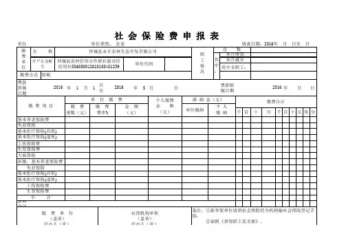 社会保险费申报表(1)(1)