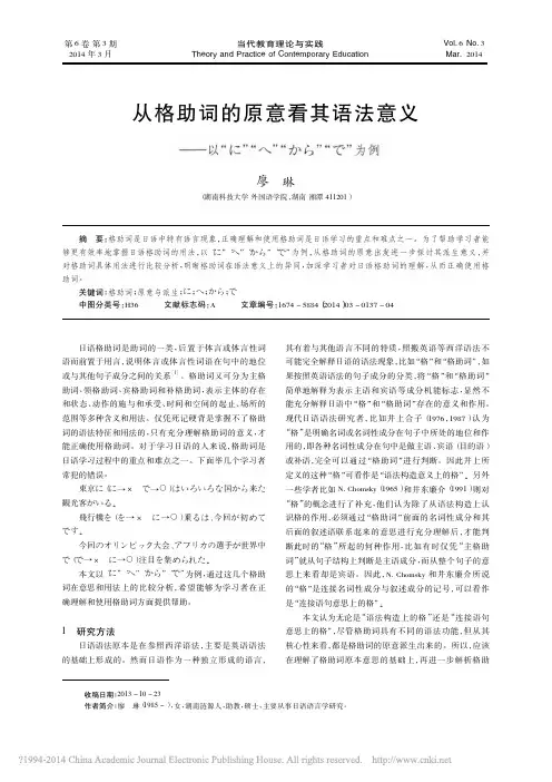 从格助词的原意看其语法意义_以_为例_廖琳