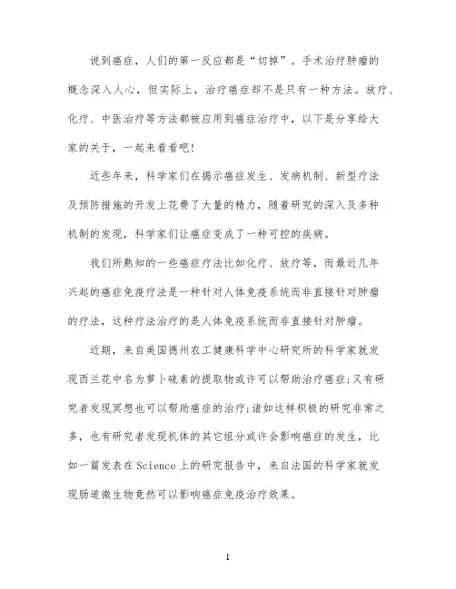 癌症治疗新方法