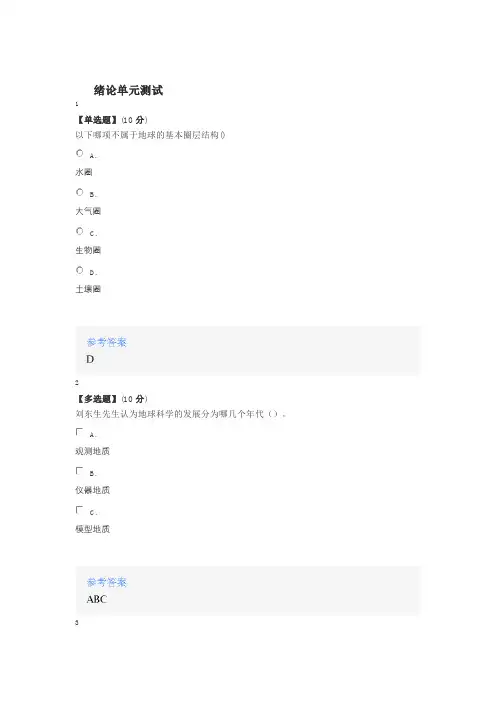 2020智慧树知道网课《地球科学概论(同济大学)》课后章节测试满分答案