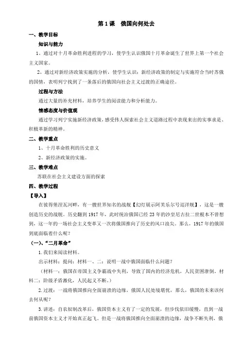 第一课俄国向何处去