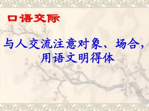 第二单元口语交际