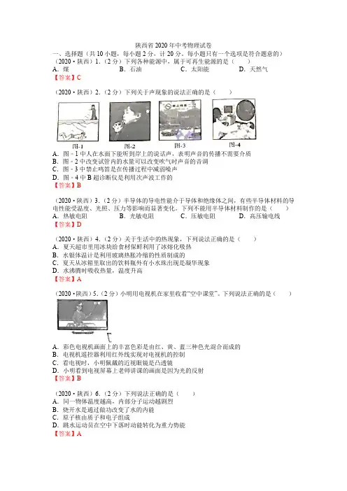 2020陕西中考物理试题与答案.