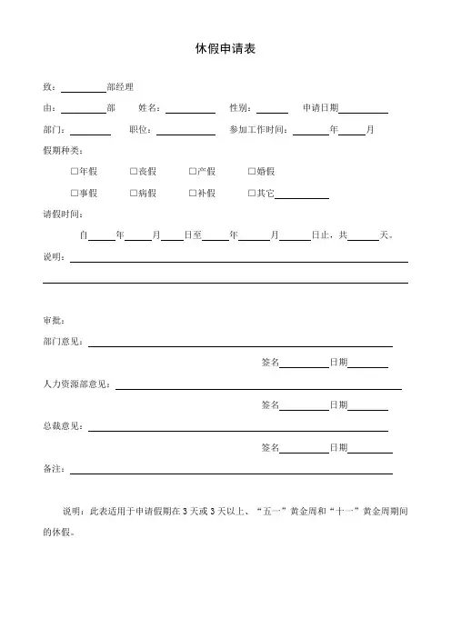休假申请表 模板
