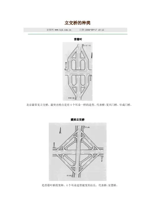 立交桥的种类