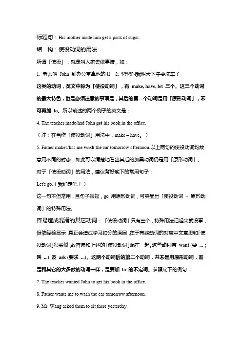 使役动词的用法