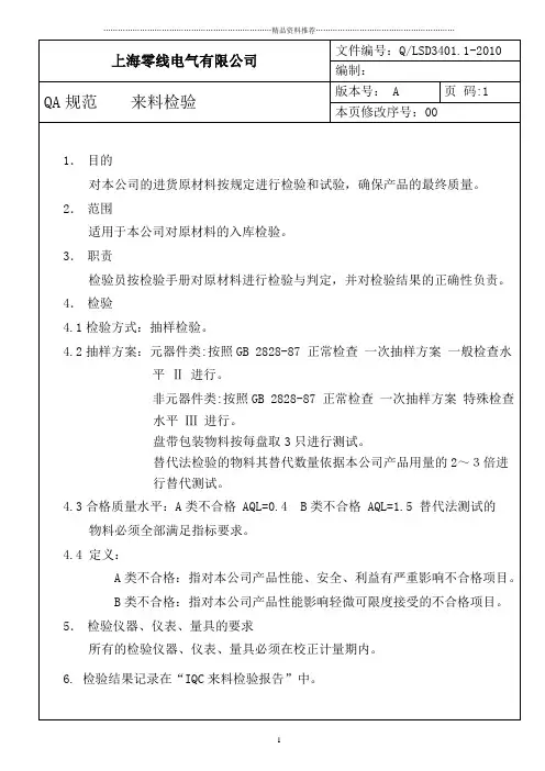 电子元件来料检验标准