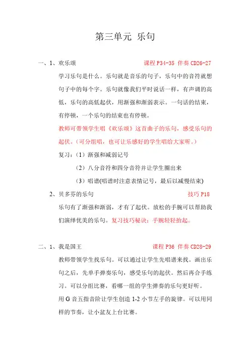 菲伯尔钢琴基础教程第三级 技巧和演奏 教案  第三单元